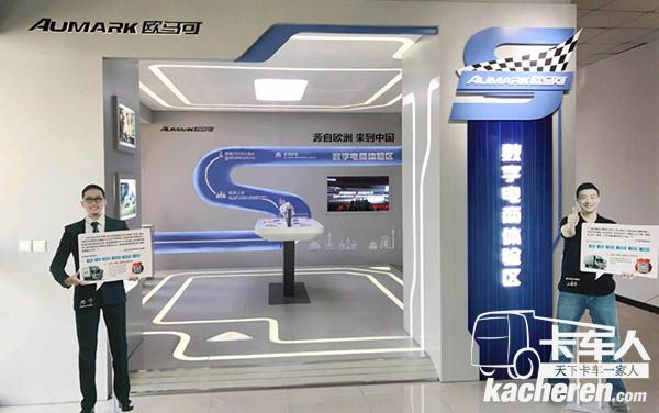 歐馬可數字體驗店