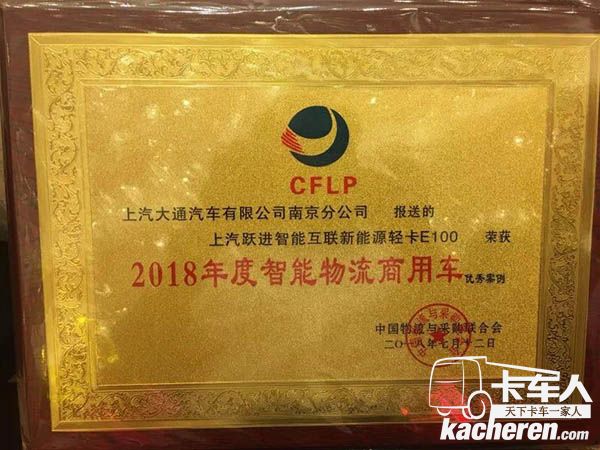 2018年度智能物流商用車優(yōu)秀獎(jiǎng)
