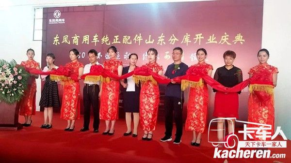 東風商用車純正配件山東分庫正式營業