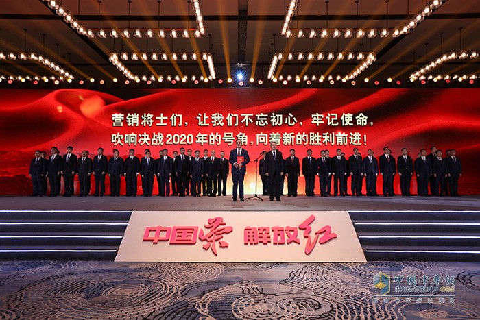 一汽解放營銷體系莊嚴誓師