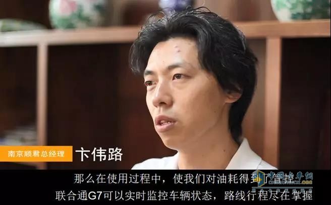 聯合卡車南京順君總經理卞偉路