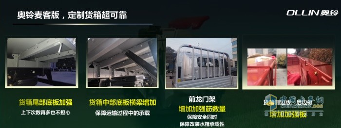 奧鈴麥客版,定制貨廂超可靠