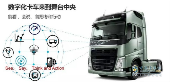 沃爾沃卡車智能車隊管理系統圖