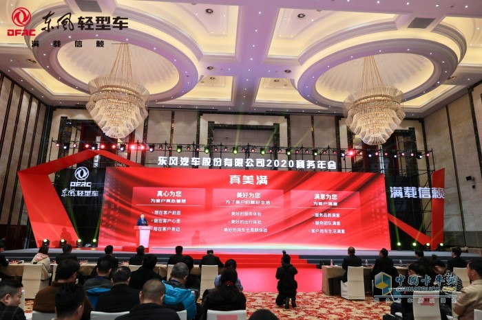東風輕型車將以“CAN3”計劃為服務戰略，系統推進“真美滿”服務品牌的落地