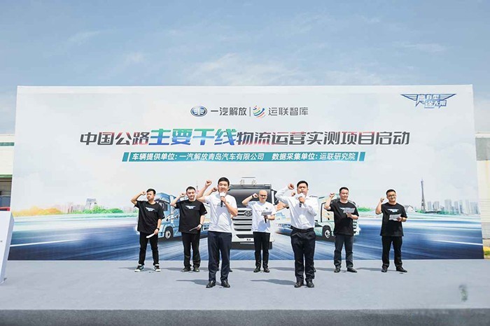 中國公路主干線物流運營實測項目啟動  解放鷹途發(fā)車！