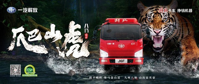 解放輕卡爬山虎