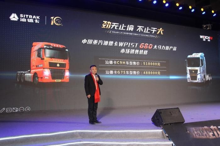中國重汽專屬濰柴WP15T 680馬力新品發布會
