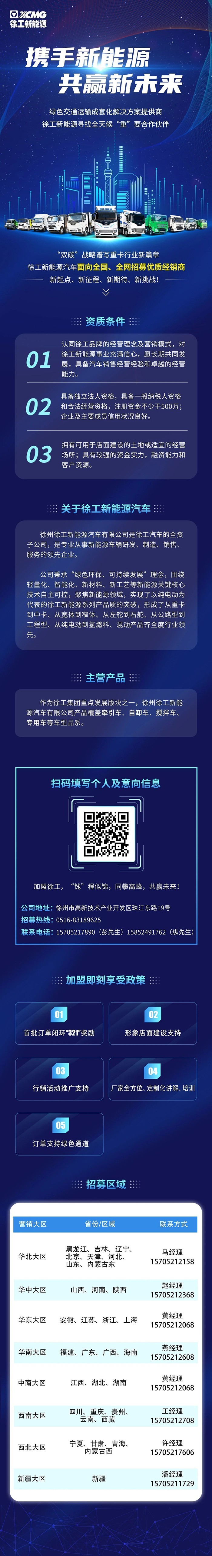 徐工新能源：招募全天候“重”要合作伙伴 共赴綠水青山保衛(wèi)戰(zhàn)