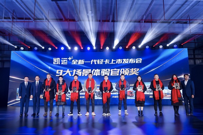 凱啟新程 運籌千里:江鈴凱運+上市發布會成功舉辦