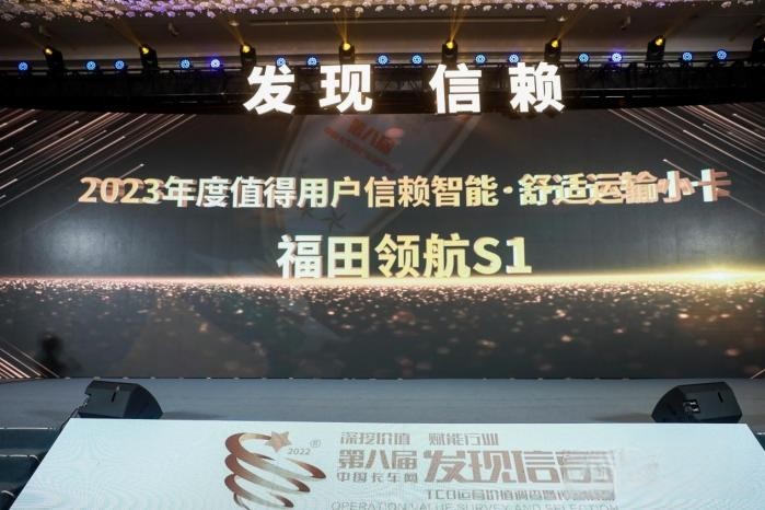 第八屆發(fā)現(xiàn)信賴“智能?舒適運(yùn)輸小卡”為何會(huì)被福田領(lǐng)航S1斬獲?