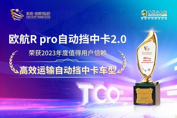 引領高端中卡不斷向前 歐航R pro自動擋中卡2.0閃耀信賴舞臺！