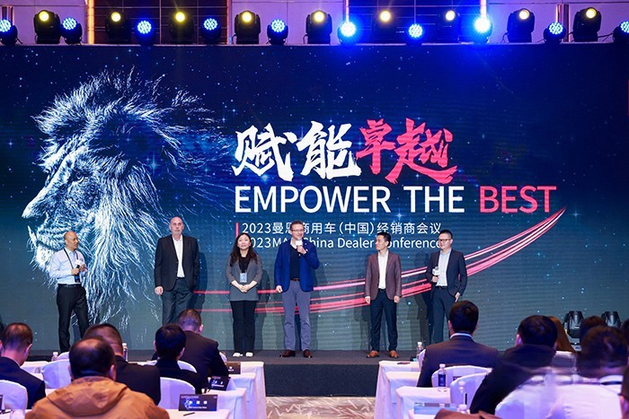 大道至簡,賦能卓越 2023曼恩商用車(中國)經(jīng)銷商會議順利舉行