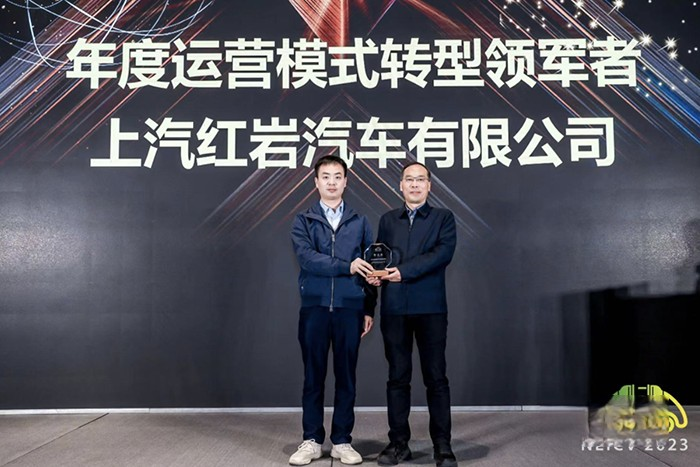 聚焦汽車數(shù)字化轉(zhuǎn)型,上汽紅巖榮獲“年度運(yùn)營(yíng)模式轉(zhuǎn)型領(lǐng)軍者”大獎(jiǎng)