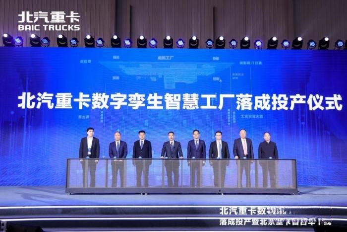 中國首個數字孿生智慧工廠 揭秘北京重卡的“智造”之道
