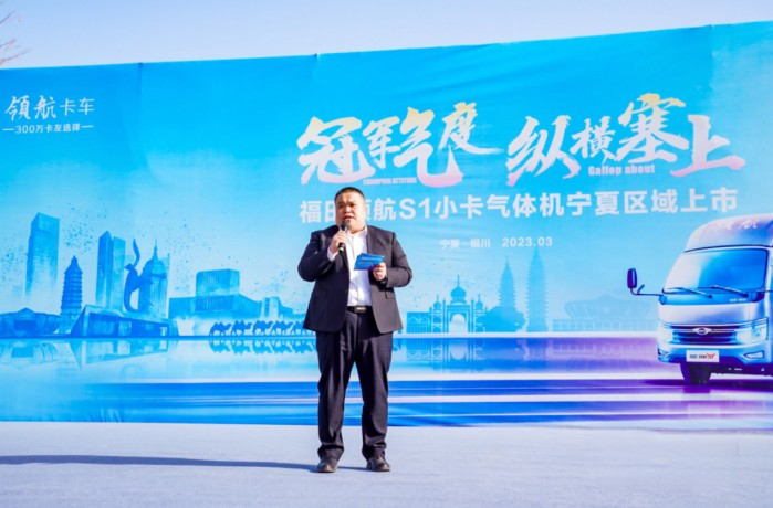 冠軍氣度 縱橫塞上--福田領航S1小卡氣體機寧夏區(qū)域閃耀上市