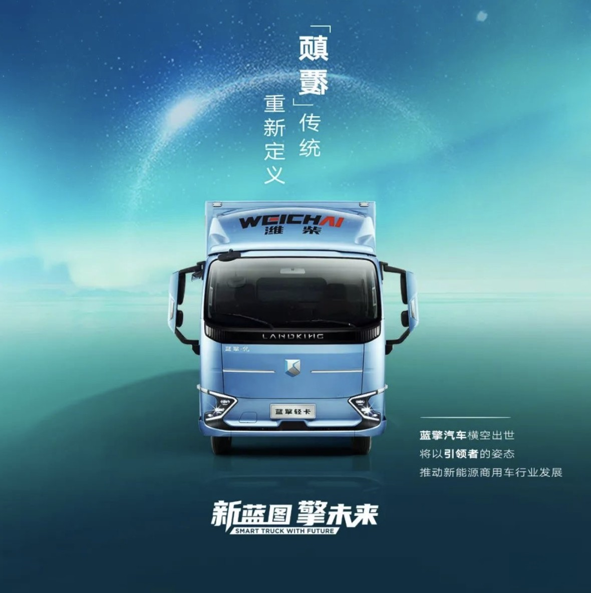 成都藍擎之夜：濰柴新能源藍擎汽車5月15日將重磅發布！