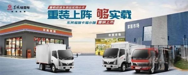 13臺(tái)訂單！東風(fēng)福瑞卡福小瑞上市活動(dòng)圓滿成功