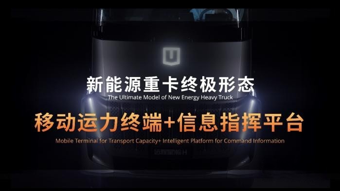 開啟新能源重卡架構造車時代，遠程星瀚推出用戶零負擔解決方案