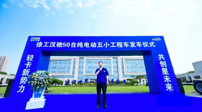造車新勢(shì)力 共創(chuàng)星未來(lái) ，徐工漢馳50臺(tái)純電動(dòng)五小工程車發(fā)車！