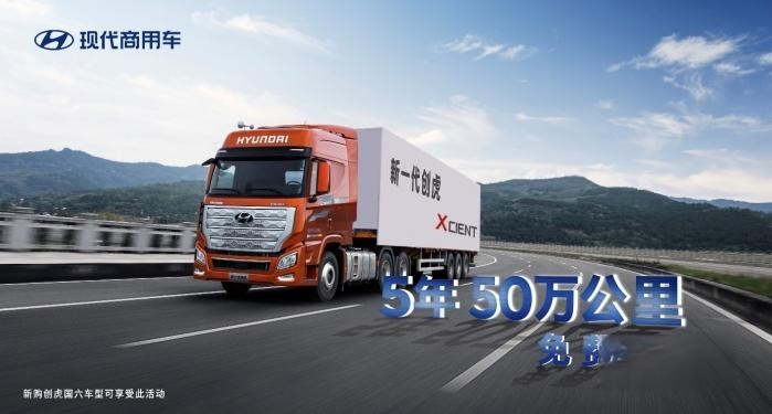 服務+擔保雙保險 創虎5年50萬公里免費保養就是值