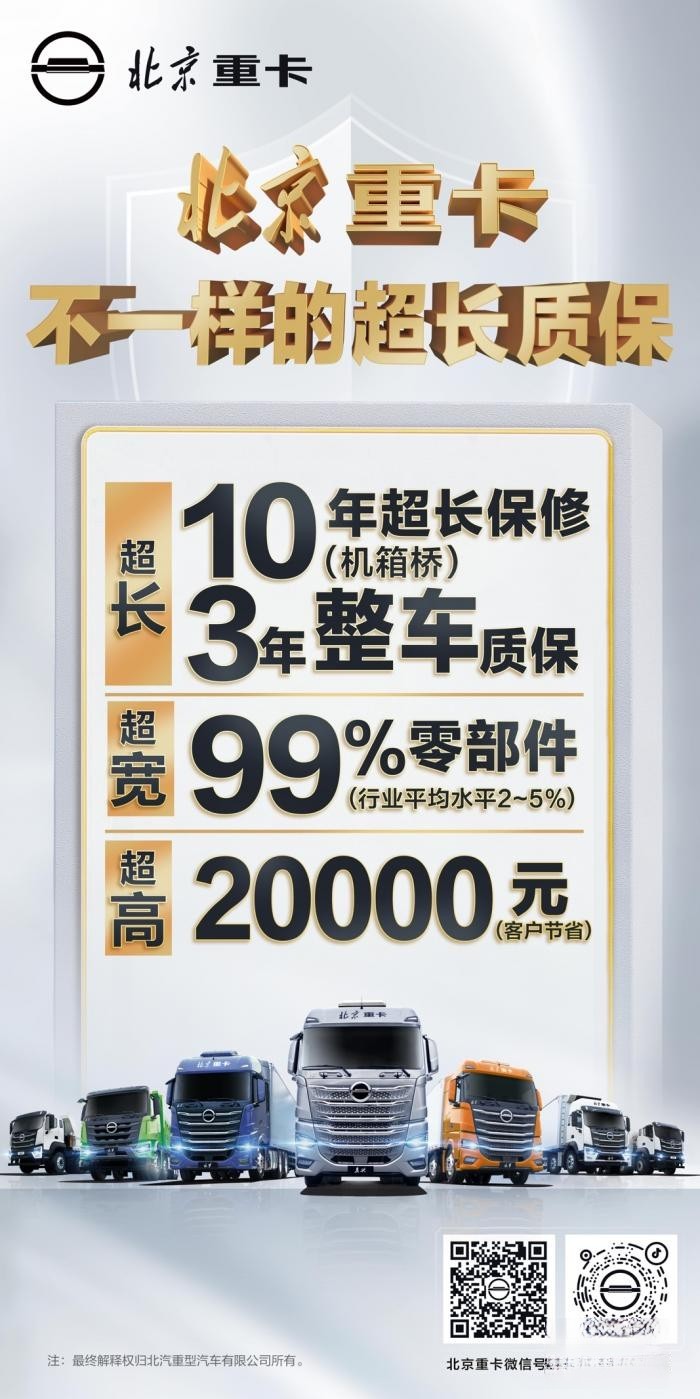 一石激起千層浪 解讀北京重卡服務(wù)不一樣的“長(zhǎng)、寬、高”