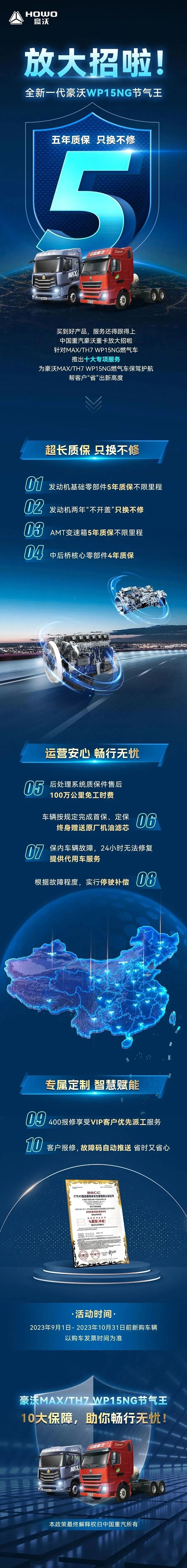 全新一代豪沃WP15NG節(jié)氣王五年質(zhì)保，只換不修！