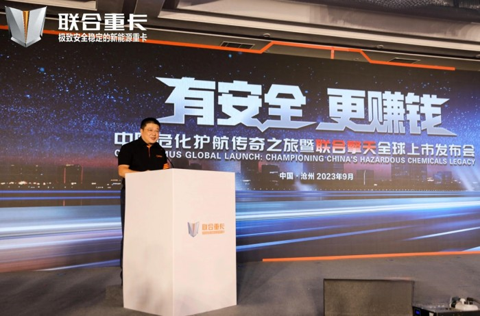 聯合擎天滄州全球上市 開創以安全為核心的重卡新風向 