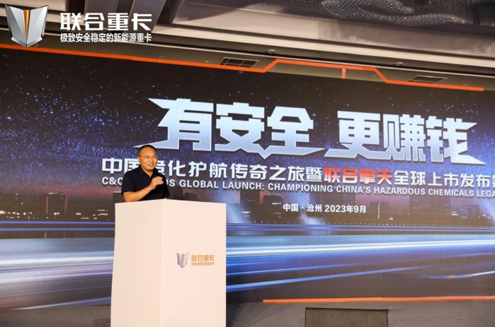 聯合擎天滄州全球上市 開創以安全為核心的重卡新風向 