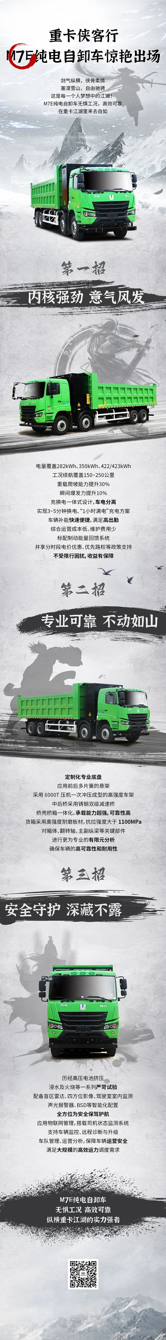 重卡俠客行漢馬M7E純電自卸車驚艷出場